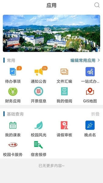 e民大最新版 湖北民族大学e民大app官方下载