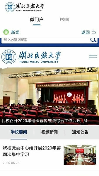 e民大app v3.2.0 安卓版 3