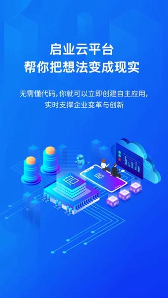 启业云软件 v25.2.9 安卓版 0