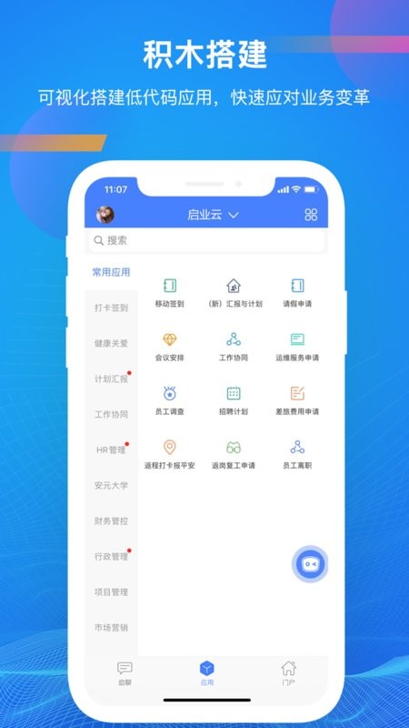启业云最新版 启业云官方版