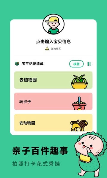 亲子生活相册app v1.11401.4 安卓版 0