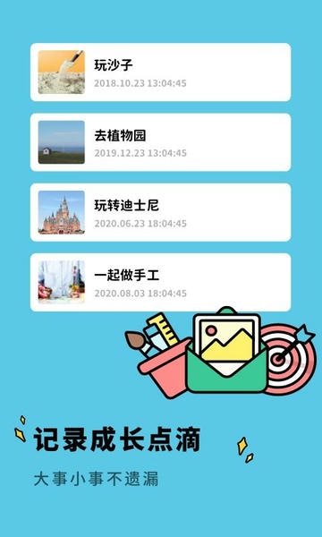 亲子生活相册app v1.11401.4 安卓版 1