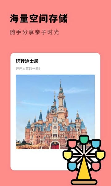 亲子生活相册app v1.11401.4 安卓版 3