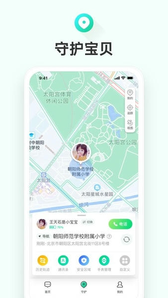 成长童伴官方app 成长童伴手表软件下载