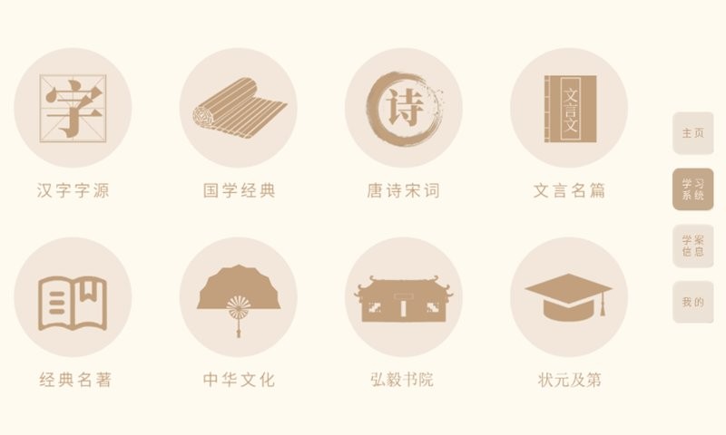 轻松学国文官方版 v4.3.6 安卓版 3