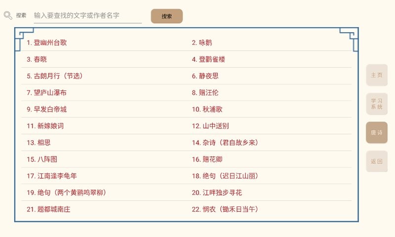 轻松学国文官方版 v4.3.6 安卓版 5