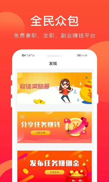 全民众包软件 v1.6.10 安卓版 0