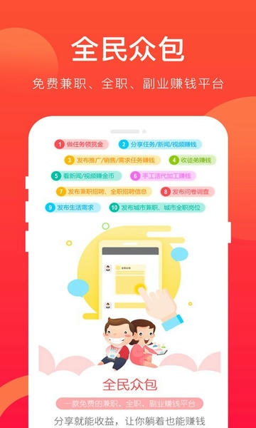 全民众包软件 v1.6.10 安卓版 1