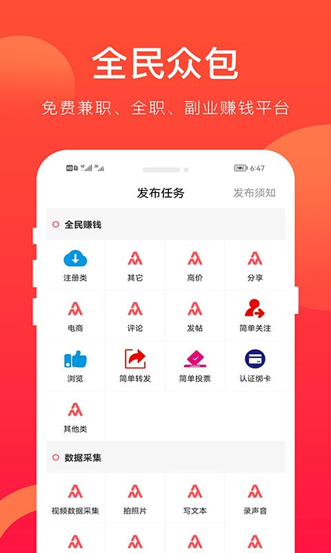 全民众包软件 v1.6.10 安卓版 4