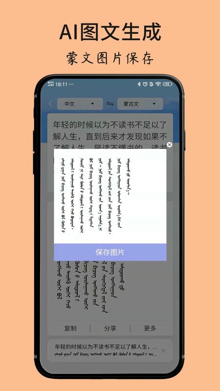蒙古文翻译词典软件 v1.5.0 安卓版 0