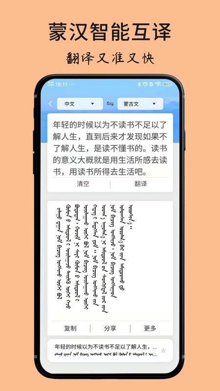 蒙古文翻译词典软件 v1.5.0 安卓版 4