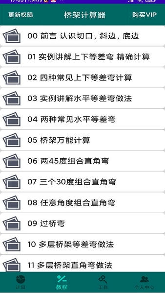 桥架计算器app v5.0 安卓版 1