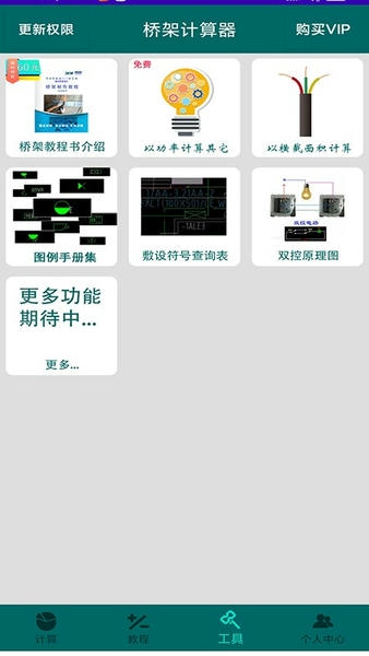 桥架计算器app 桥架计算器免费版下载