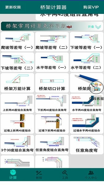 桥架计算器app v5.0 安卓版 0