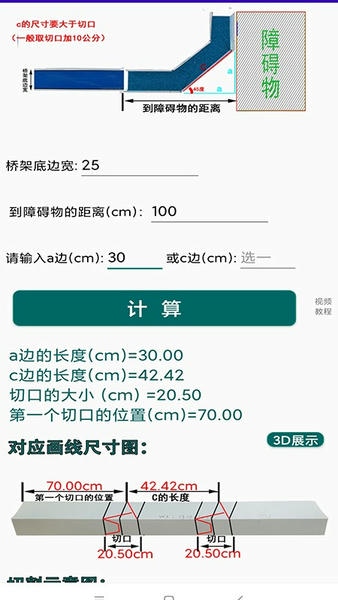 桥架计算器app v5.0 安卓版 4