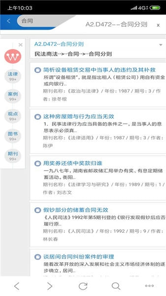 法信网平台 v4.12.0 安卓版 3