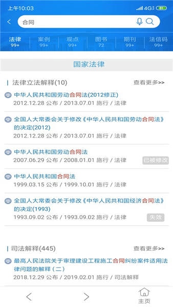 法信网平台 v4.12.0 安卓版 4