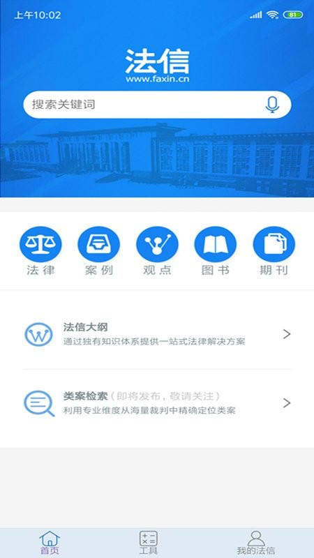 法信网平台 v4.12.0 安卓版 0