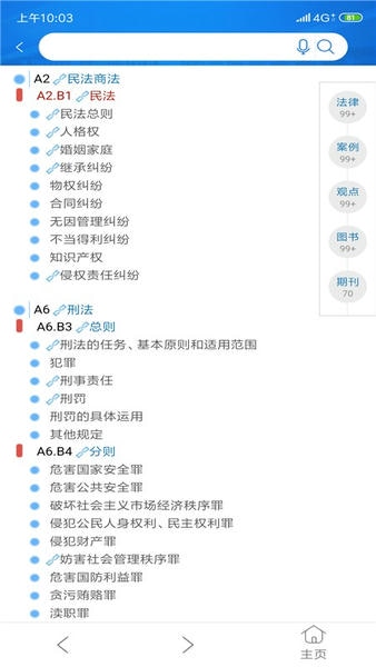 法信网平台 法信app官方下载