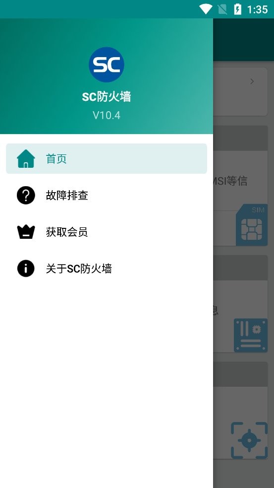 SC防火墙手机版 SC防火墙app下载