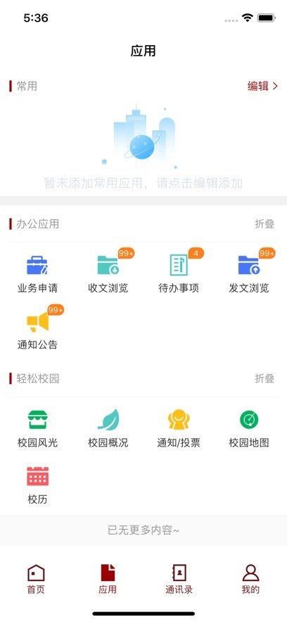 潍医移动校园手机版 v3.2.0 安卓版 0