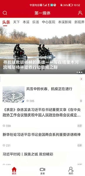 本溪第一媒体官方版 v2.0.14 安卓版 3
