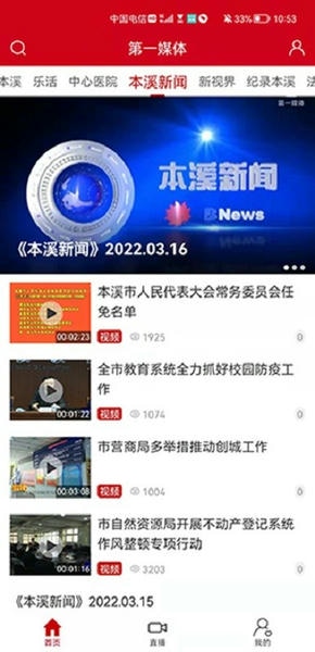 本溪第一媒体官方版 第一媒体app下载