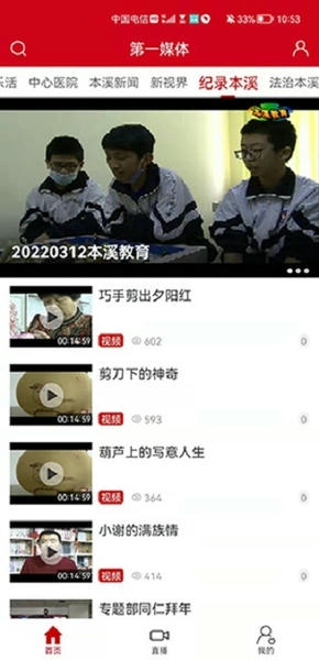 本溪第一媒体官方版 v2.0.14 安卓版 4