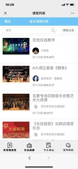 新华美育平台 新华美育app官方版