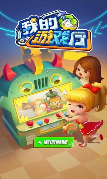我的游戏厅红包版 v1.001 安卓版 0
