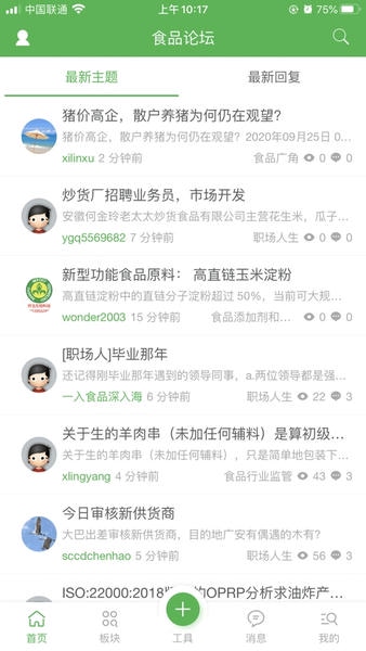 食品伙伴网食品论坛 v2.0.9 安卓版 1