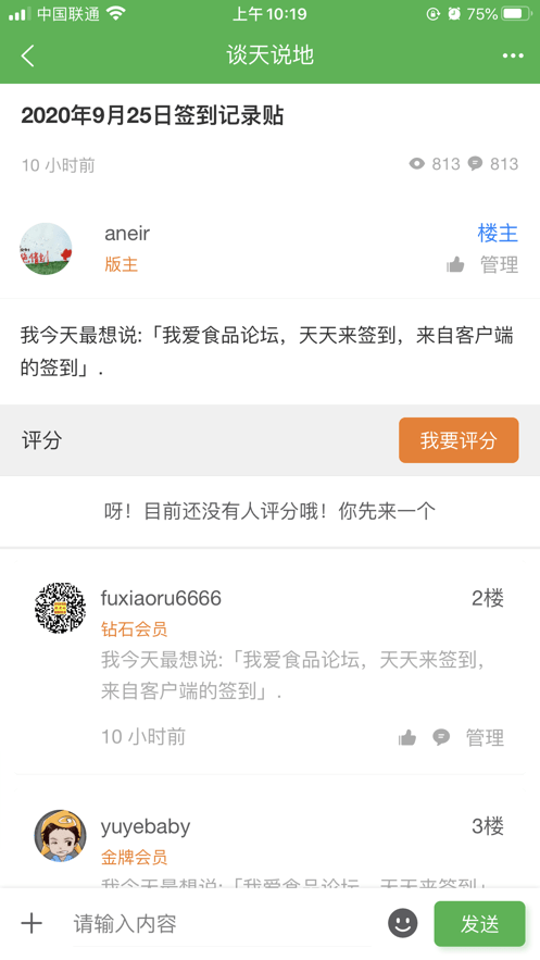 食品伙伴网食品论坛 v2.0.9 安卓版 3