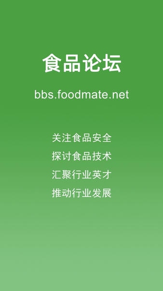 食品伙伴网食品论坛 v2.0.9 安卓版 4
