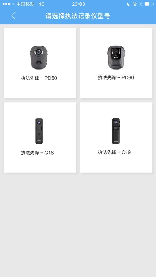 执法先锋记录仪 执法先锋app下载