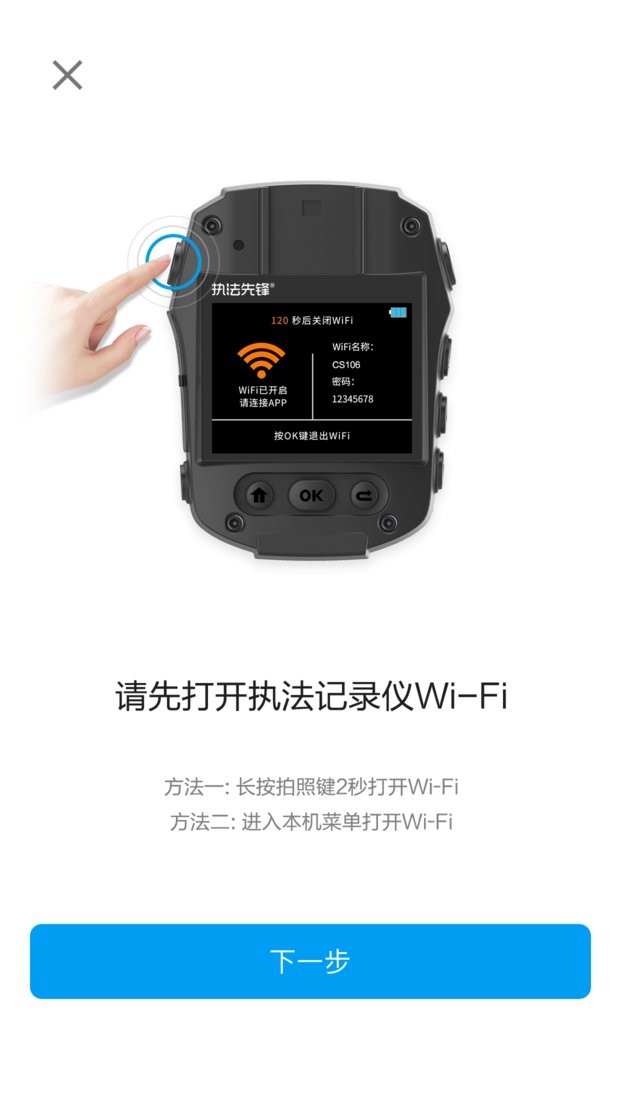 执法先锋记录仪 v3.2.7 安卓版 3