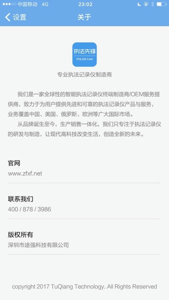 执法先锋记录仪 v3.2.7 安卓版 1
