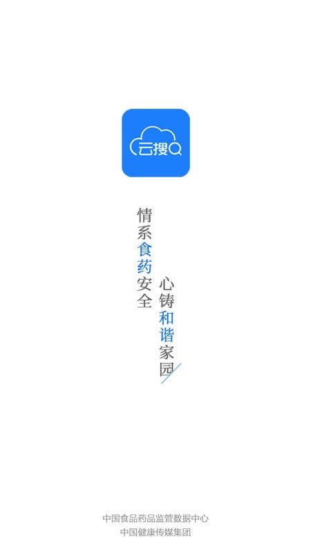 食药云搜手机版 v2.3.5 安卓版 3