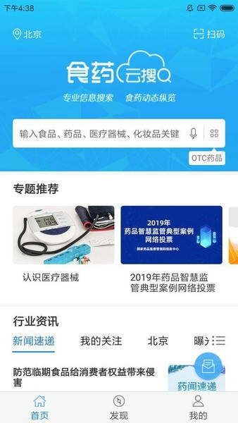 食药云搜手机版 食药云搜app下载