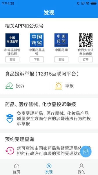 食药云搜手机版 v2.3.5 安卓版 0
