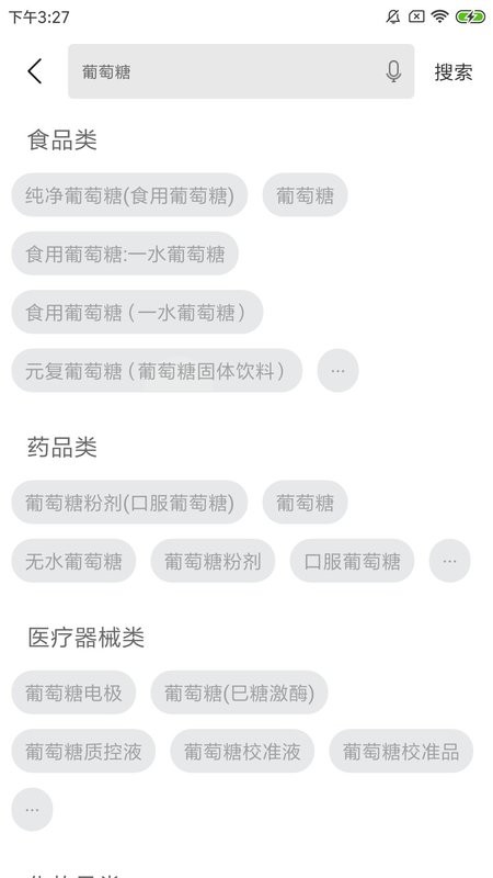 食药云搜手机版 v2.3.5 安卓版 4