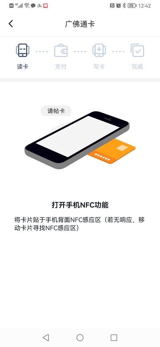 广佛通乘车码手机版 v1.0.5 安卓版 0
