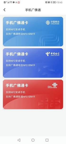 广佛通乘车码手机版 广佛通公交卡app下载