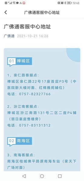 广佛通乘车码手机版 v1.0.5 安卓版 2