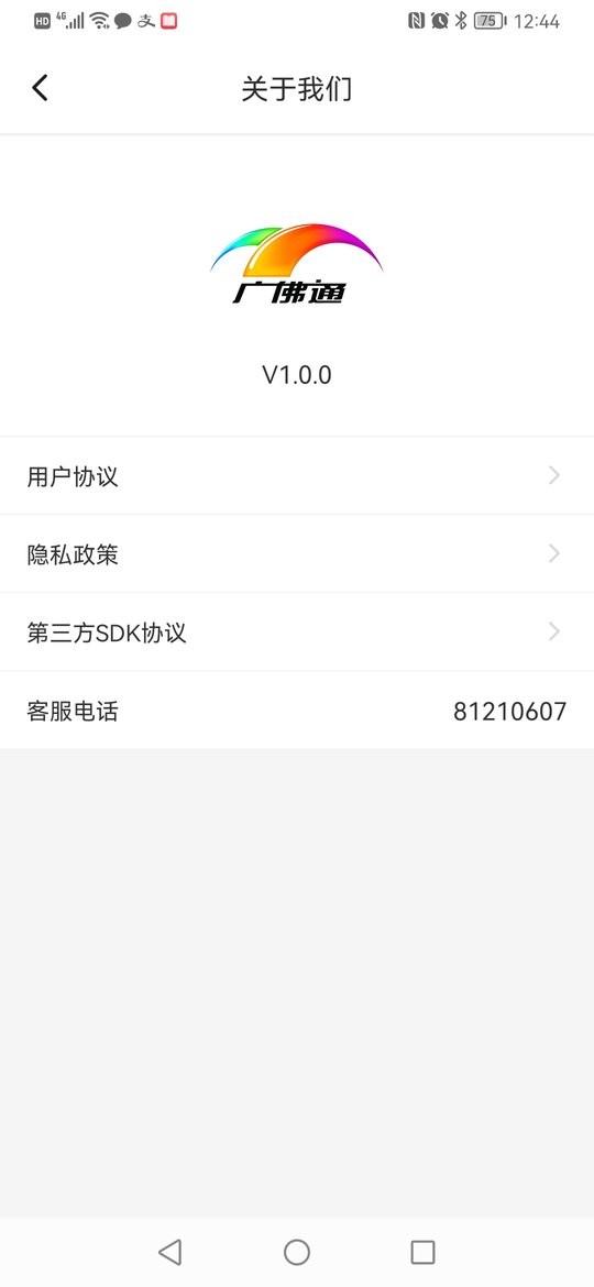 广佛通乘车码手机版 v1.0.5 安卓版 3