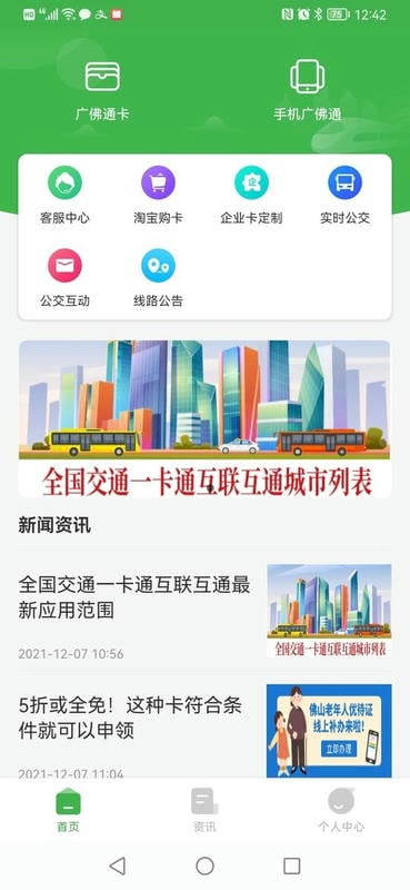广佛通乘车码手机版 v1.0.5 安卓版 4