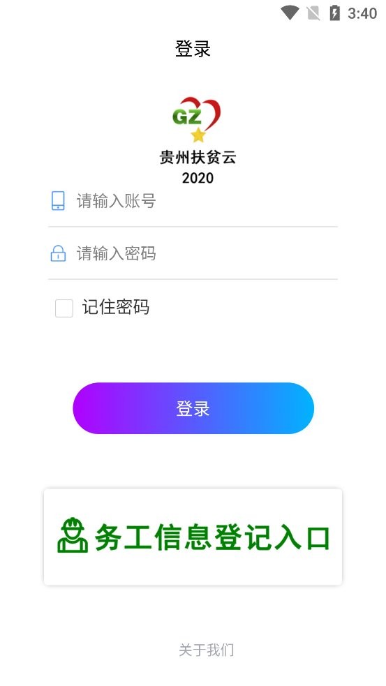 贵州扶贫云手机版 v2.6.8 安卓版 0