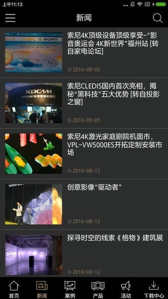 索尼显示软件 v1.82 安卓版 3