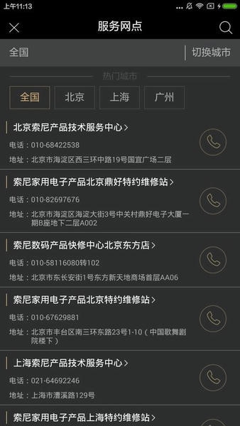 索尼显示软件 索尼显示app下载