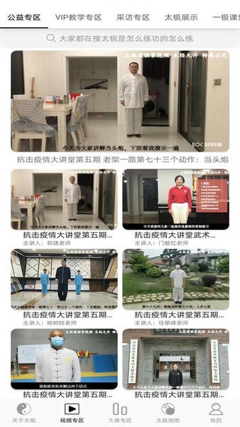 太极道手机版 太极道app下载