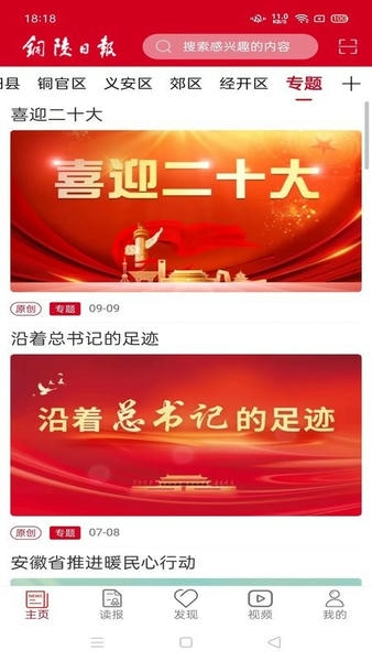 铜陵日报电子版 铜陵日报手机版